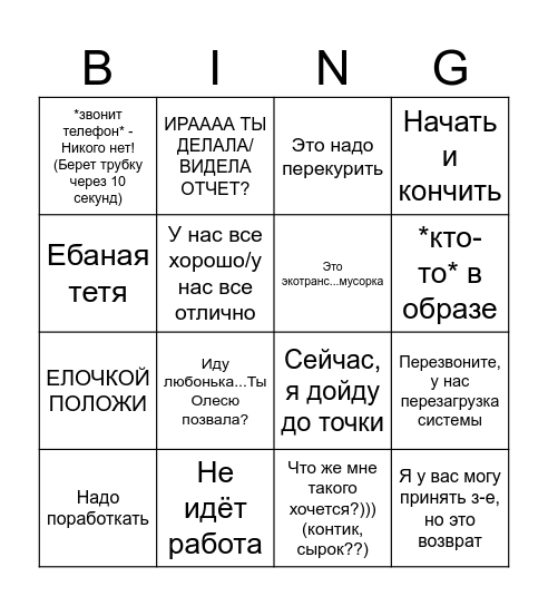 Окси-бинго Bingo Card