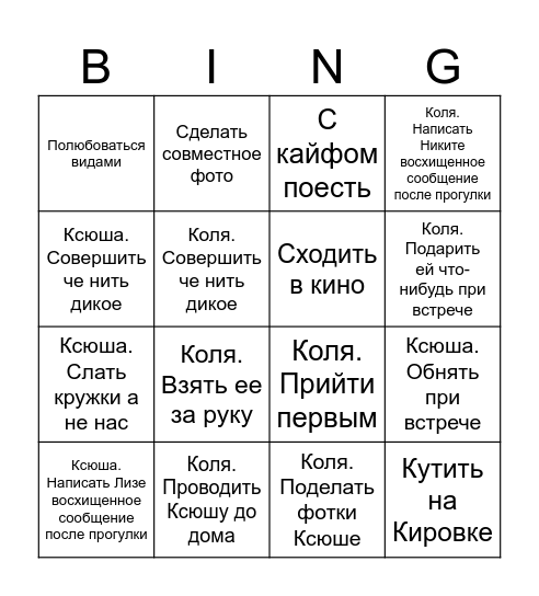 Голов и Петелькина Bingo Card