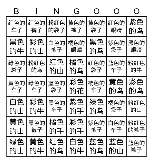 颜色物品 Bingo Card