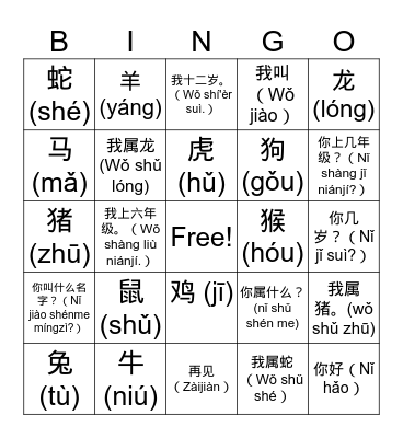 Chinese 12 zodiac Bingo Card
