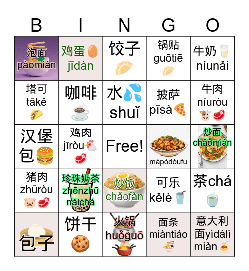 Haas Food Bingo Card