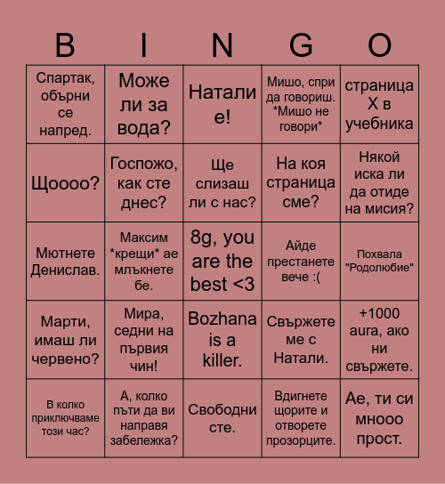 VIII г клас Bingo Card