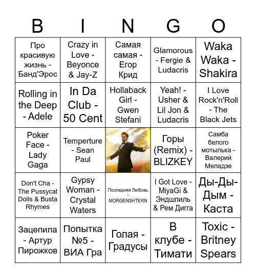Birthday Music Bingo Card