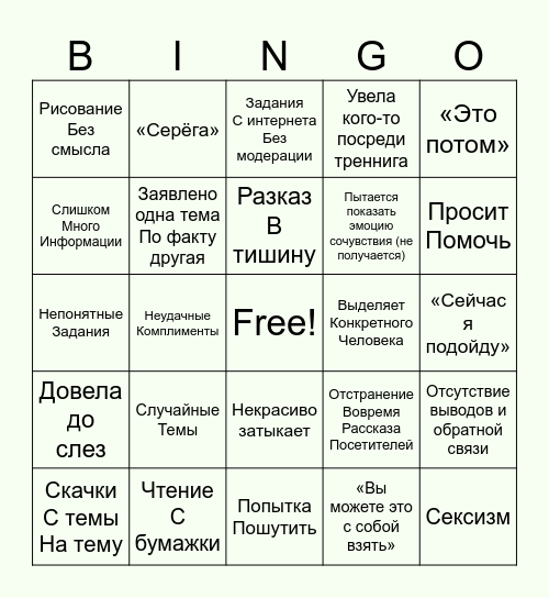 Бинго лучшего психолога Bingo Card