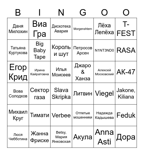 ВерИриночка Bingo Card