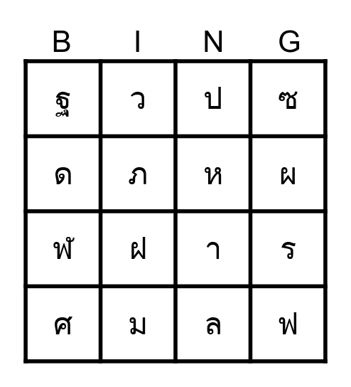 บิงโก ภาษาไทย Bingo Card