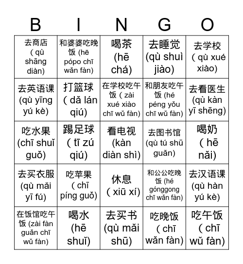 宾果 Bingo Card