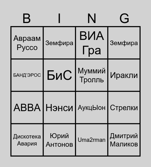 Музыкальное лото Bingo Card