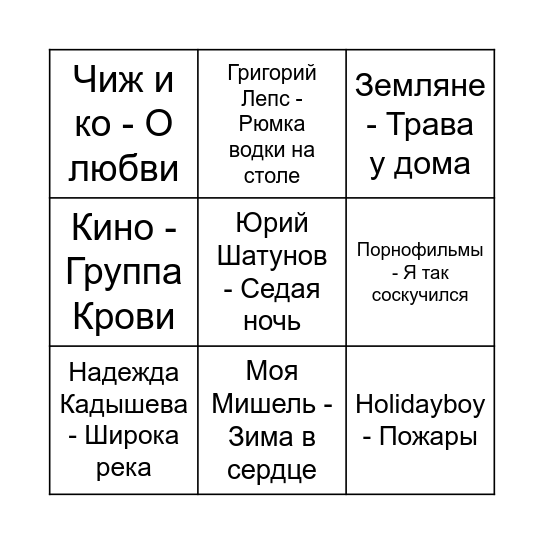 Лев Бинго Bingo Card