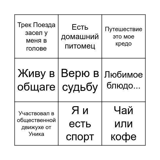 Бинго "Перезагрузка" Bingo Card
