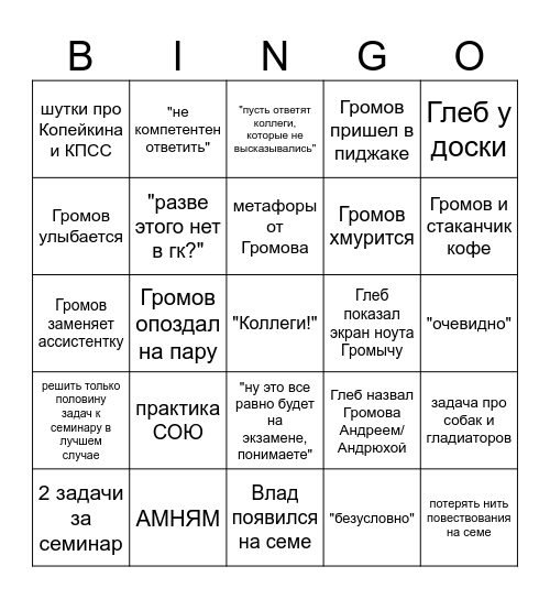 ГП Bingo Card