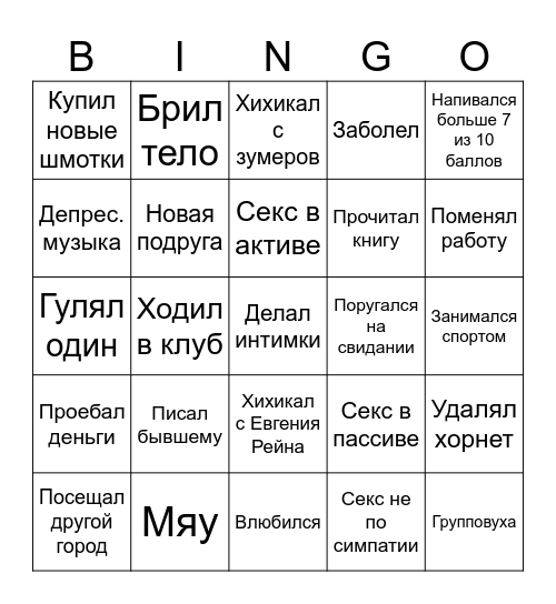 Недавние события Bingo Card