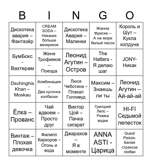 МУЗЫКАЛЬНОЕ Bingo Card