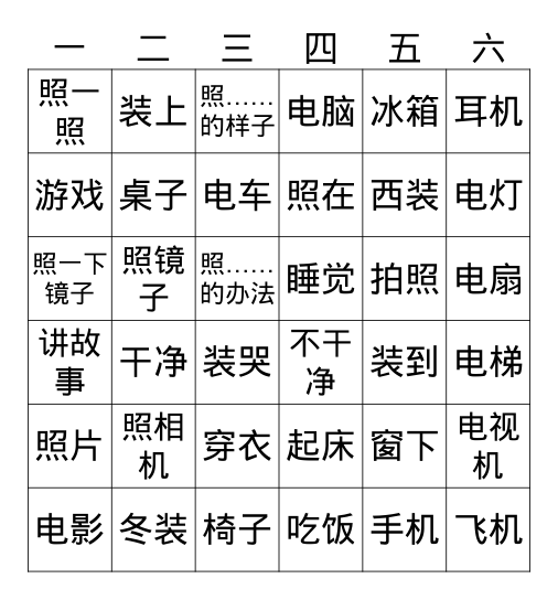 小弟和小猫（下） Bingo Card