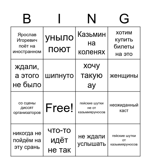 Фестиваль мюзикла Х 2025 Bingo Card