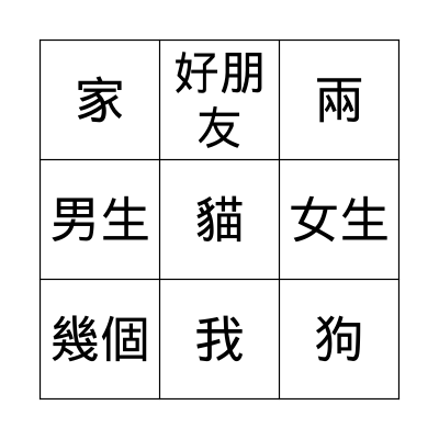 Family Unit Bingo Card