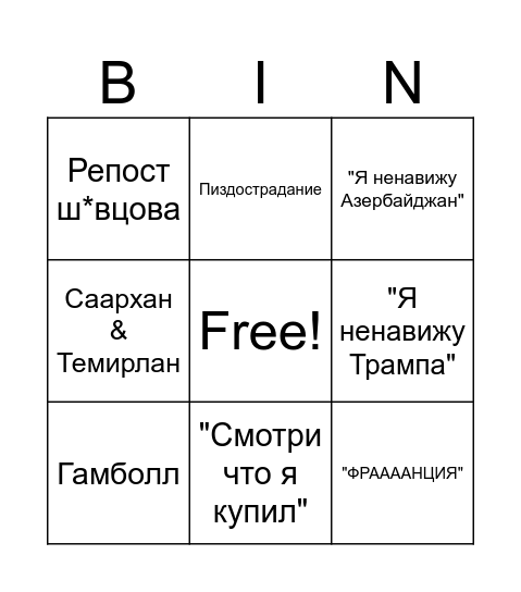 Пов: ЛС Агила со мной бинго Bingo Card