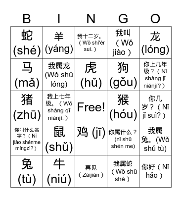 7th- Chinese 12 zodiac Bingo Card