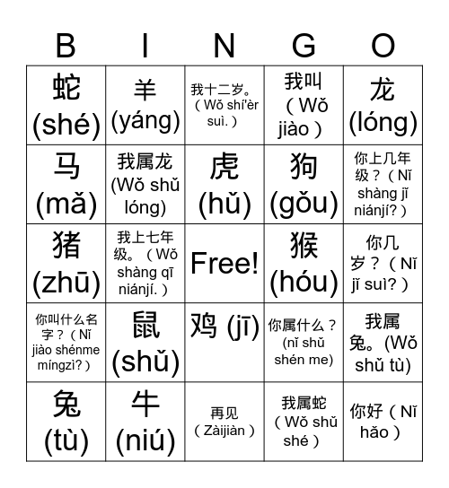 7th- Chinese 12 zodiac Bingo Card