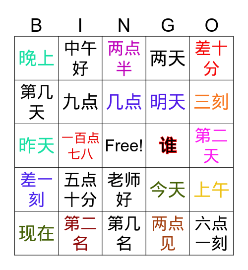 Unit 3 What Time Revision Bingo Card