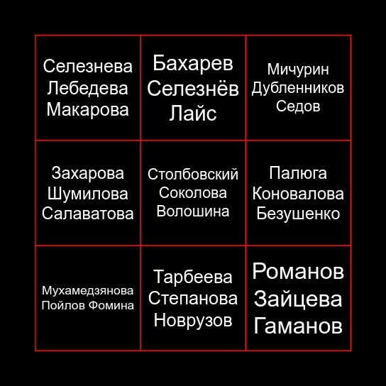 СИБИРСКОЕ БИНГО Bingo Card