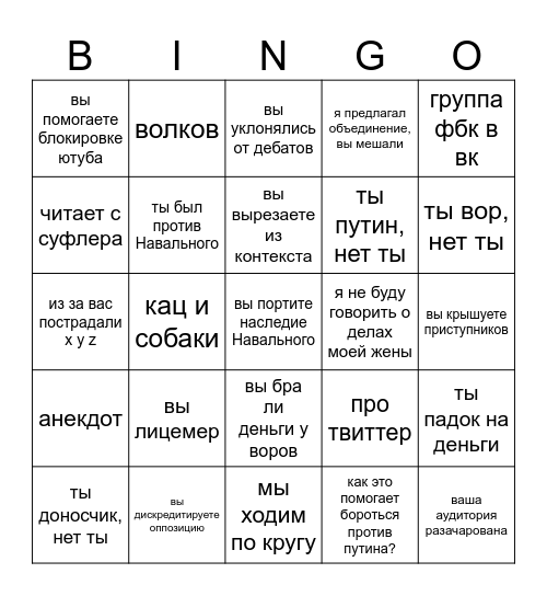 Кац и Жданов Bingo Card