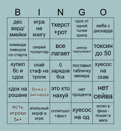 схс бинго Bingo Card
