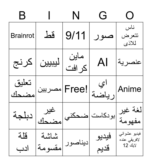 Instagram reals Bingo Card
