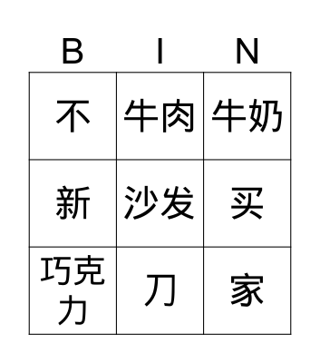 chinese characters Bingo Card