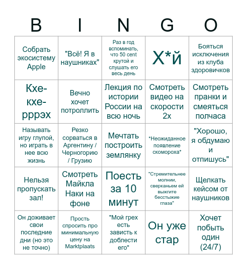 Valera Bingo Card
