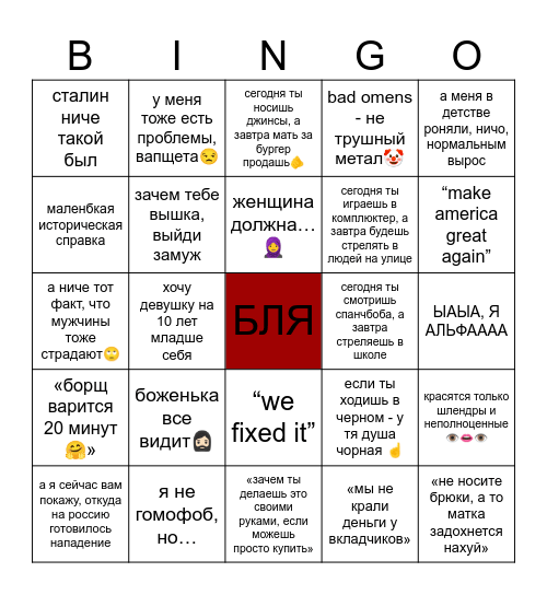 рэдфлаг бинго Bingo Card