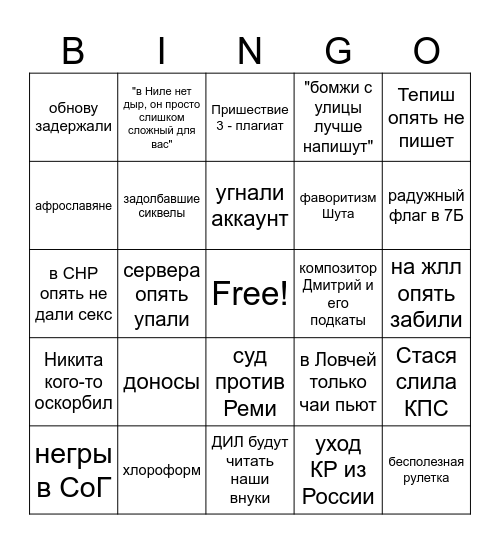 Скандалы КР Bingo Card
