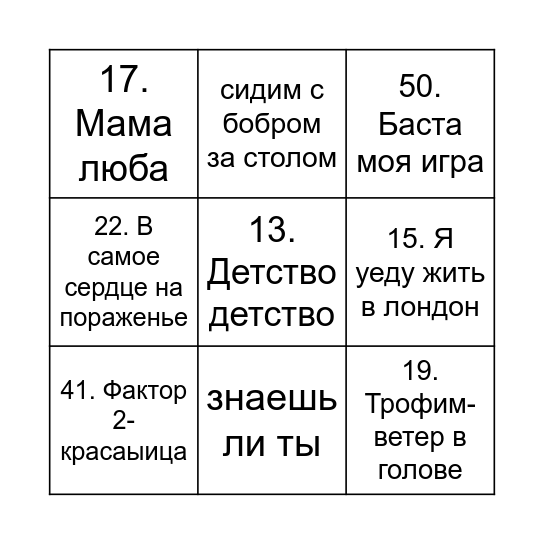 МУЗЫКАЛЬНОЕ ЛОТО Bingo Card