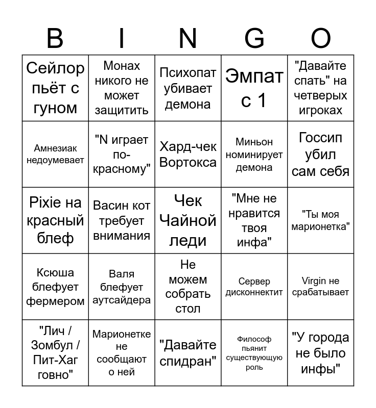 BotC Bingo Card