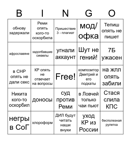 Скандальный читатель Bingo Card