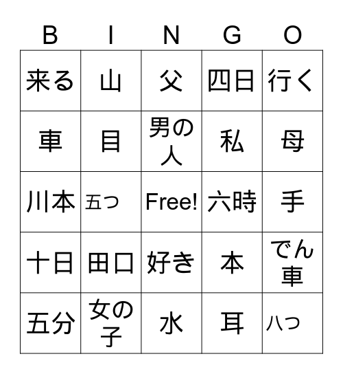 かんじ　L.３ー８ Bingo Card