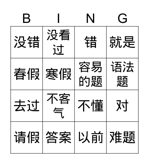 第八课 Bingo Card