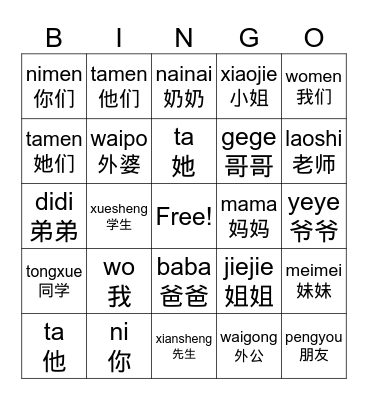 persons， family members Bingo Card