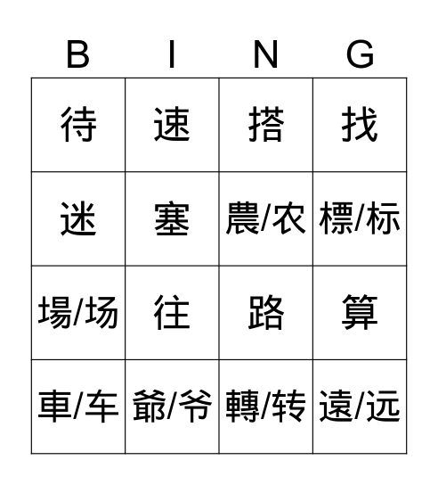 V5 L10 農場怎麼走 Bingo Card