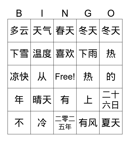 季节天气 Bingo Card