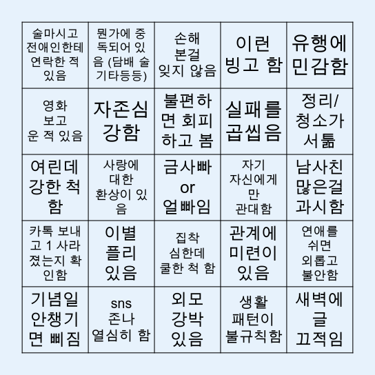 하여자 빙고 Bingo Card