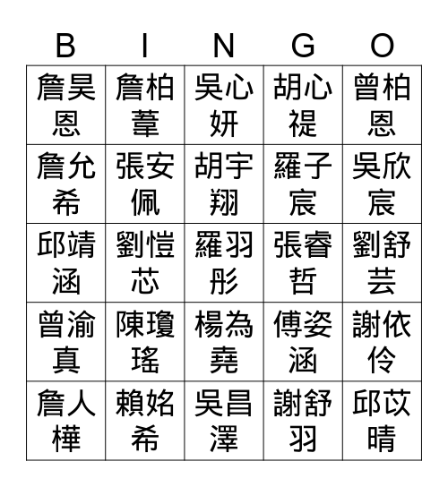 二乙姓名Bingo Card