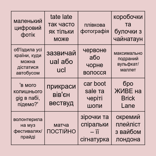 круті дівчатка лондон едішн Bingo Card