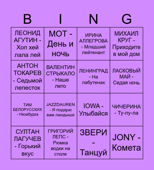 Музыкальное Bingo Card