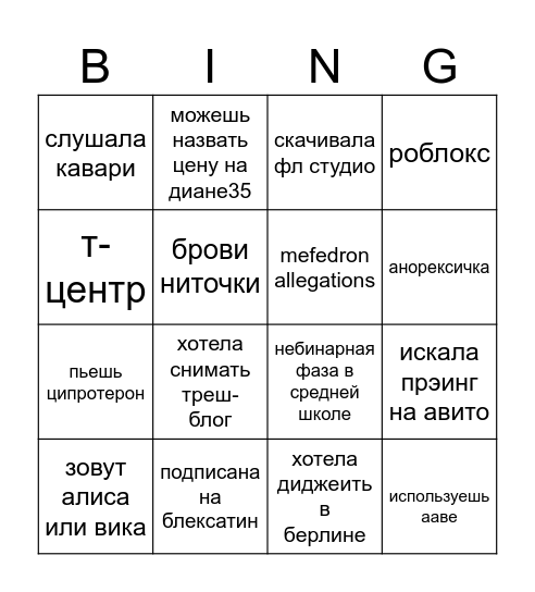 РУ ТРЭН БИНГО Bingo Card