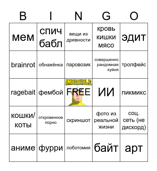 КАРТИНКИ И ВИДЕО Bingo Card