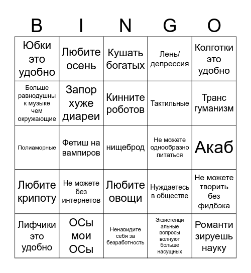Креф бинго Bingo Card