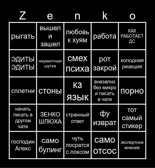 ZENKO Bingo Card