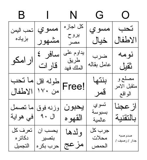 فعالية العيد Bingo Card