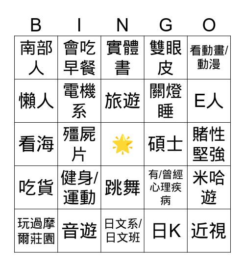 相似點 Bingo Card